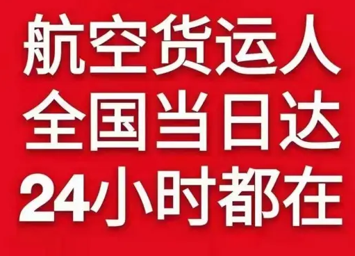 南通兴东航空快运货物、航空货运:物流行业各岗位招聘